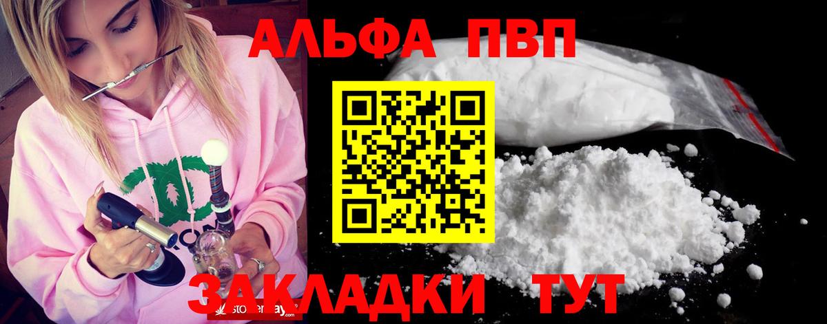 Альфа ПВП  Вход с VPN  Каменск-Уральский  A PVP СК  Альфа ПВП СК  Alpha PVP Crystall 