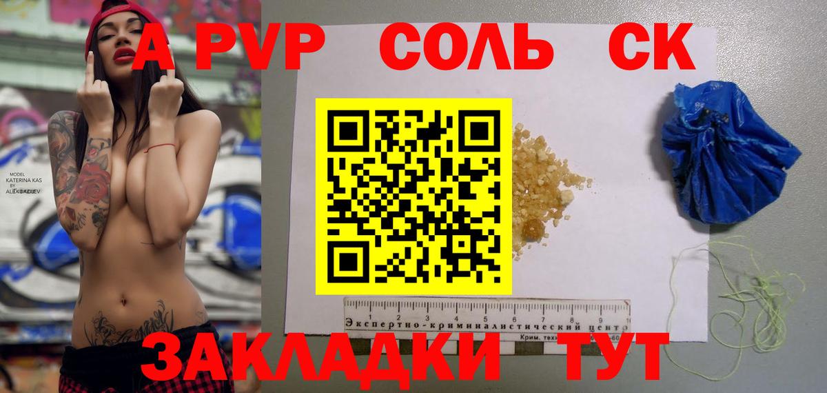 A-PVP крисы CK Каменск-Уральский