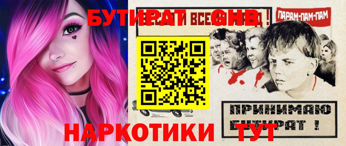 БУТИРАТ оксибутират Каменск-Уральский