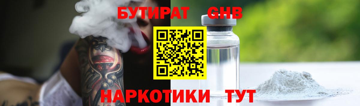 Бутират  Вход с VPN  Каменск-Уральский  Бутират бутандиол 