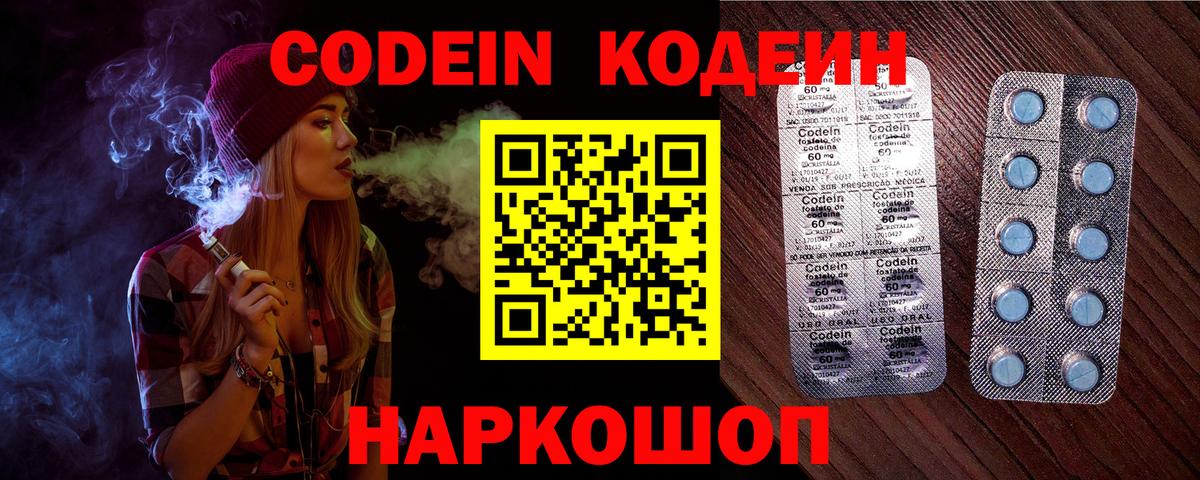 Кодеин Purple Drank Каменск-Уральский