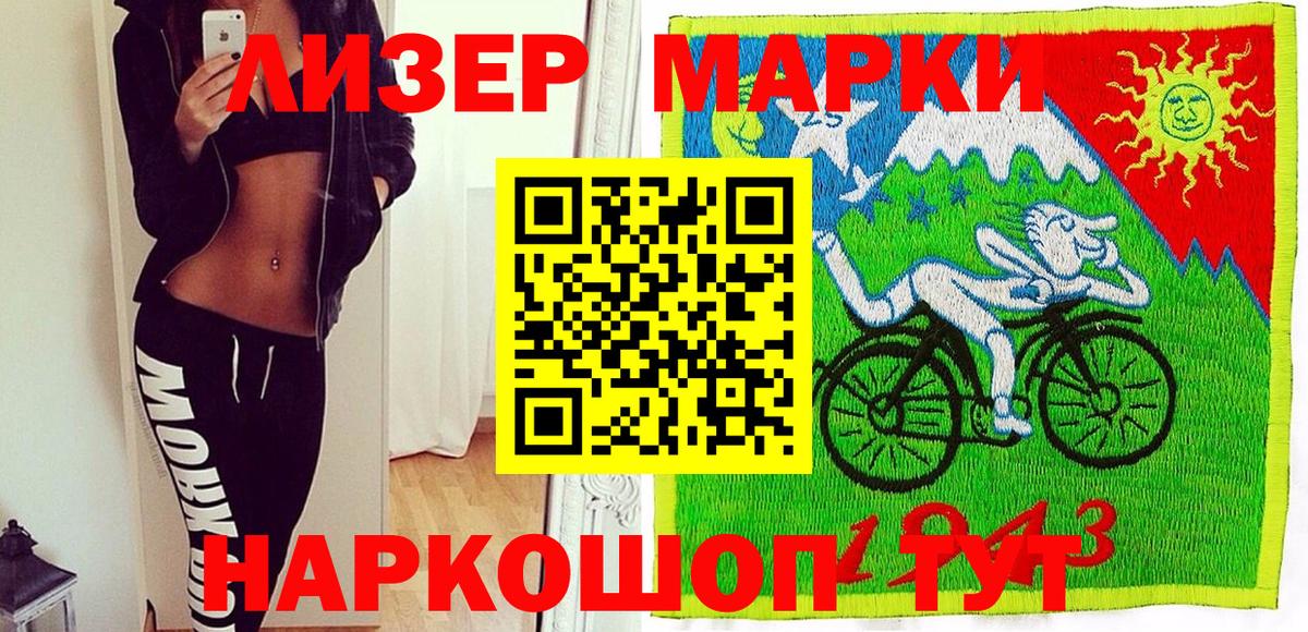Наркотические марки 1,5мг Каменск-Уральский