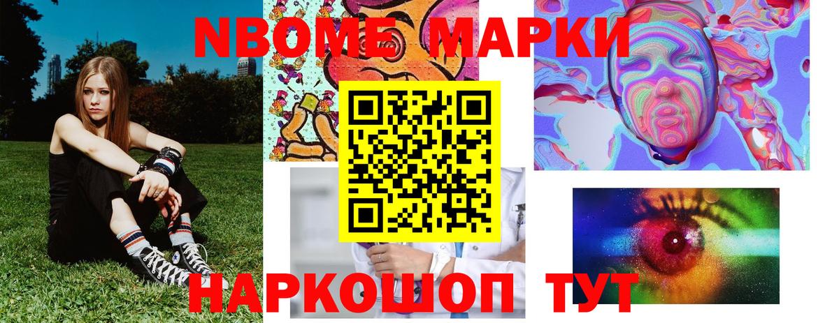 Марки NBOMe 1,8мг  Марки NBOMe 1,8мг  Каменск-Уральский  Вход с VPN 