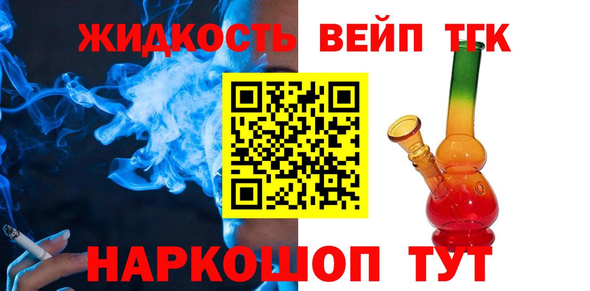 Каменск-Уральский  Дистиллят ТГК вейп с тгк  Вход с VPN 