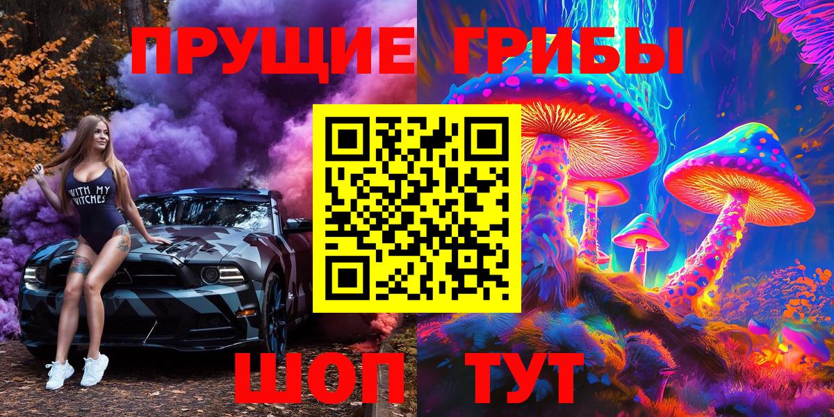 Псилоцибиновые грибы ЛСД Каменск-Уральский